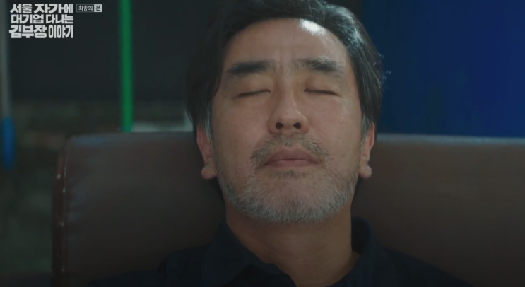 서울 자가에 대기업 다니는 <b>김부장 이야기</b> 결말 해석: 각자의... 
