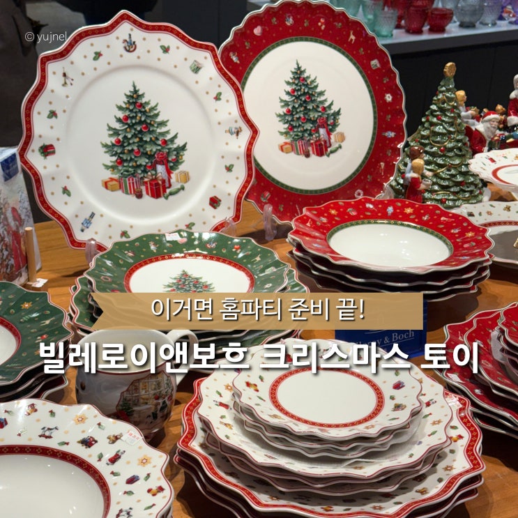  연말 홈파티 감성 크리스마스 접시 이거 하나면 분위기 확 살아요