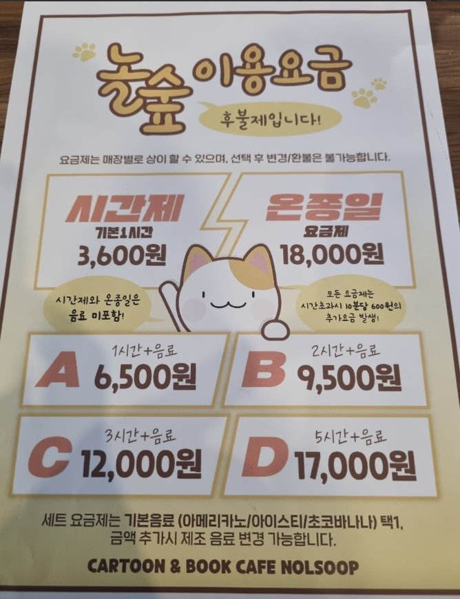 놀숲 대전도안점 사진 5