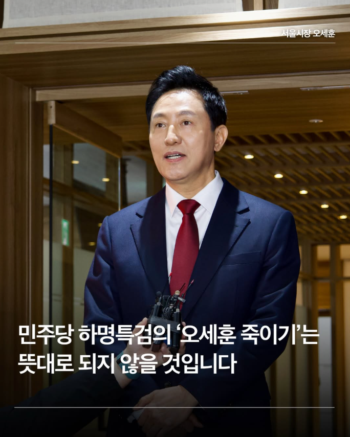 민주당 하명특검의 ‘<b>오세훈</b> 죽이기’는 뜻대로 되지 않을... 