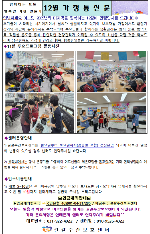  2025/12월 가정통신문