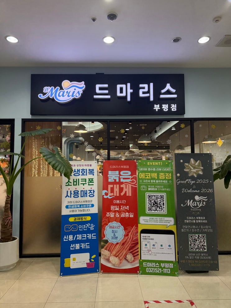  부평역 초밥 뷔페 맛집 드마리스 부평점