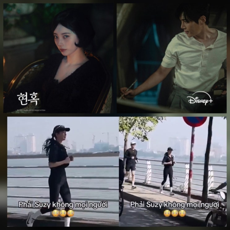 베트남 수지 김선호 현혹 영화 촬영 러닝룩 스타일링 총정리