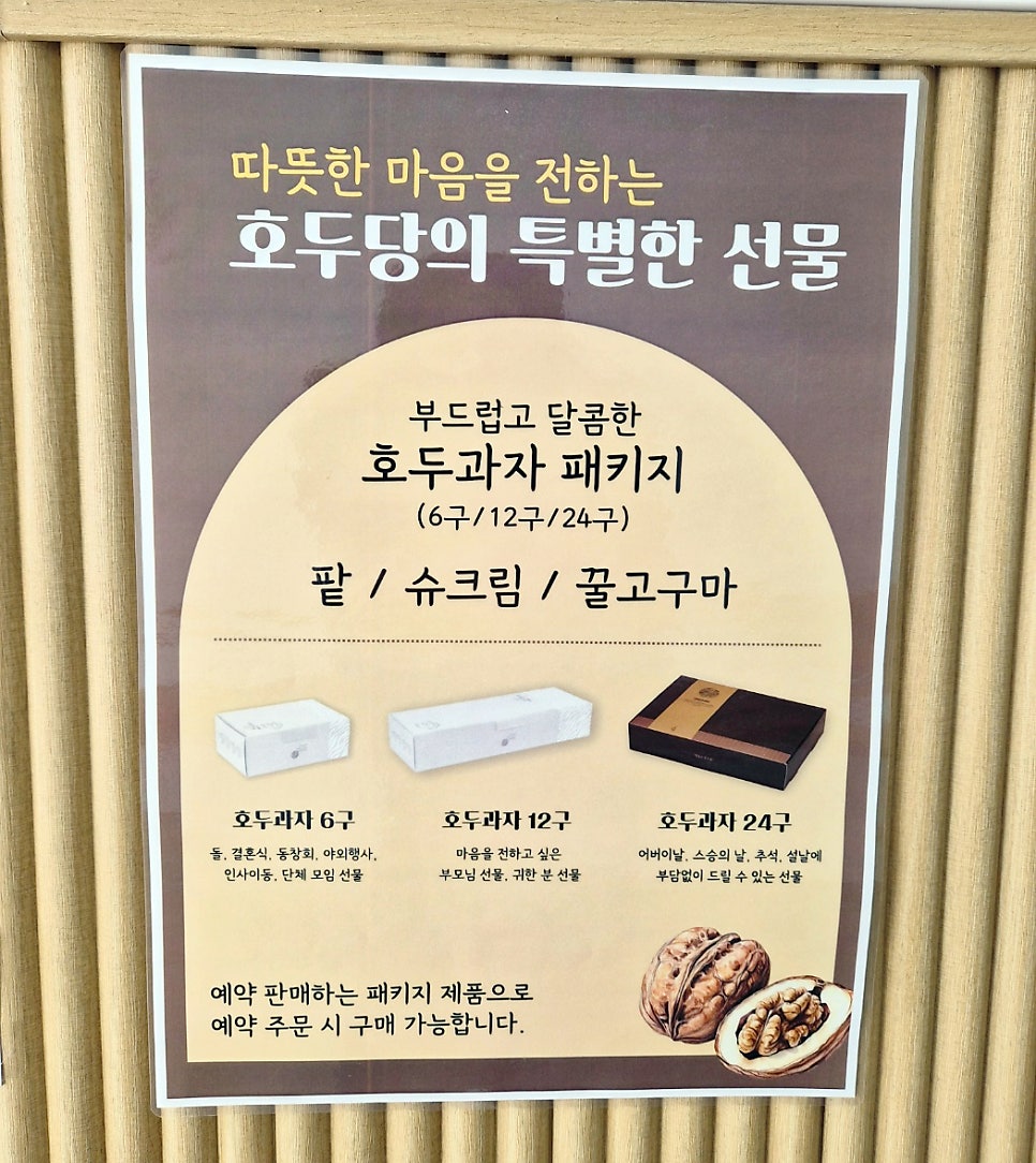 호두당 강릉사천점 사진 5