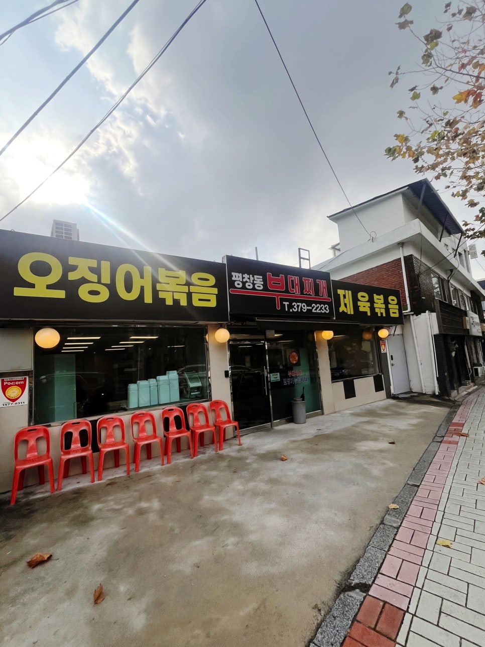 평창동부대찌개 사진 2