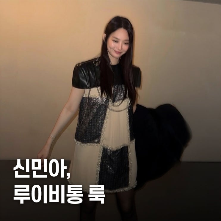  “드라마보다 먼저 터졌다..” 신민아 루이비통 원피스 왜 이렇게 화제였나