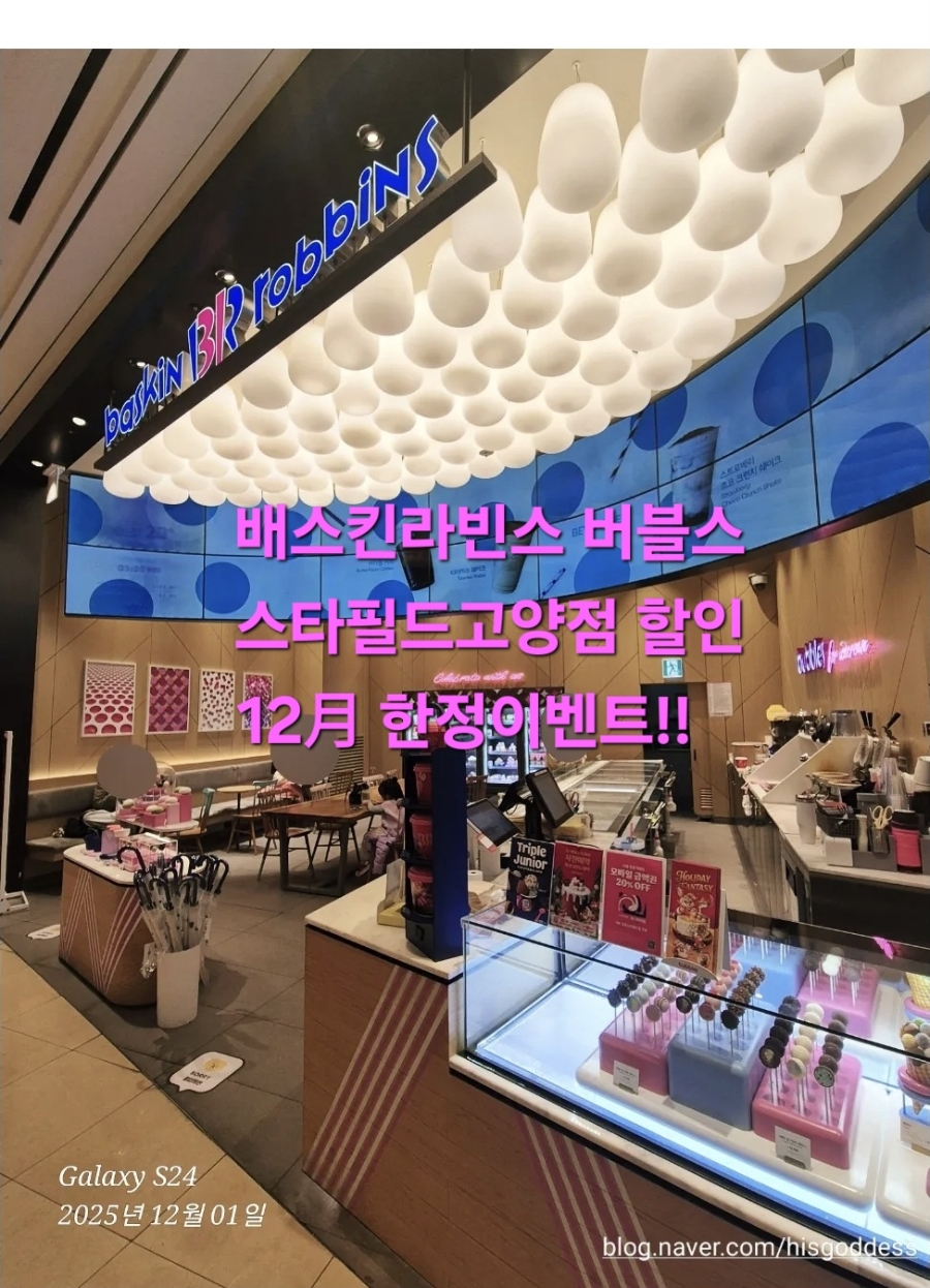 배스킨라빈스 고양점 사진 1