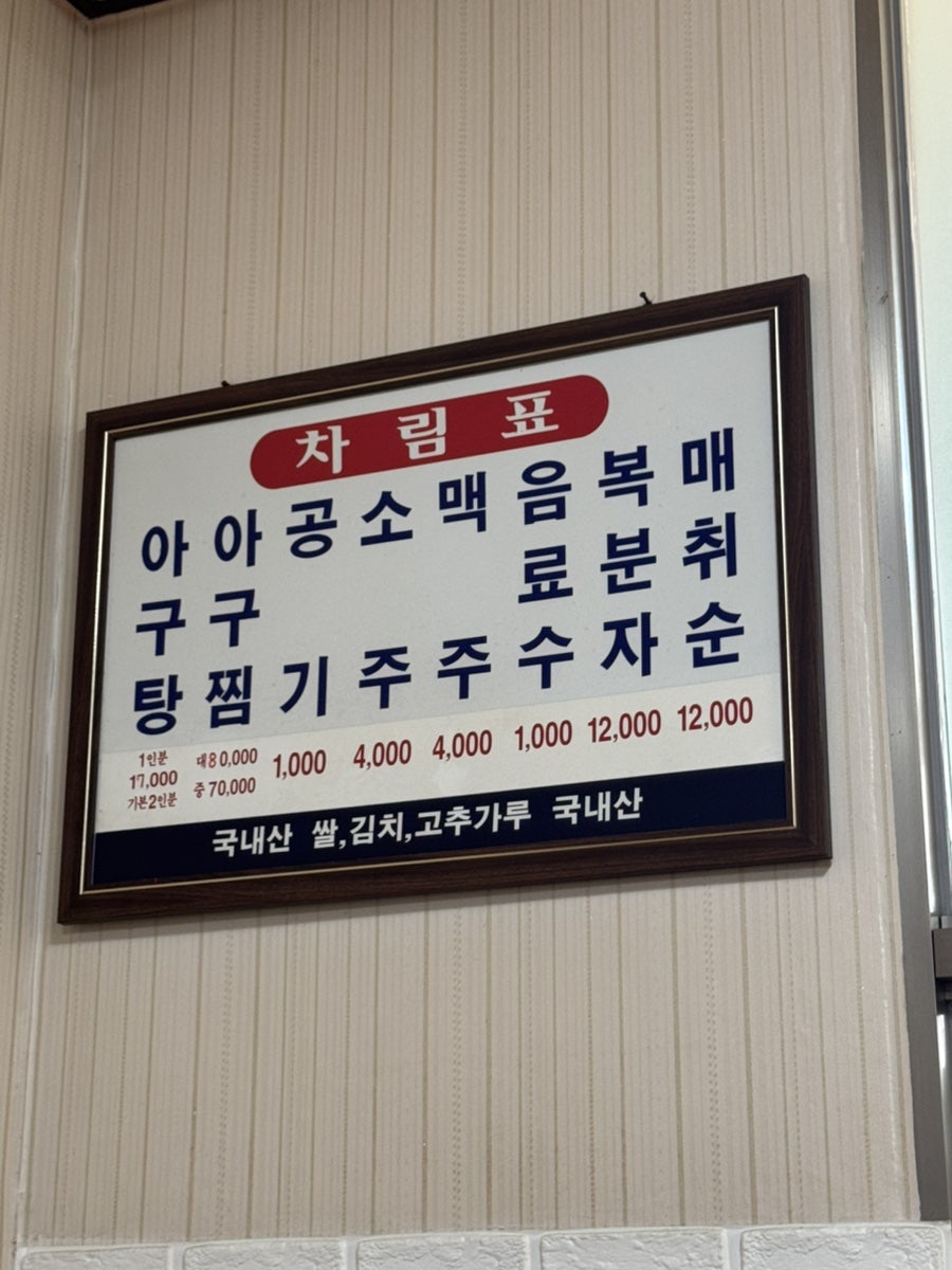 육영식당 사진 4
