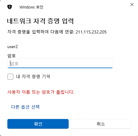  윈도우11 업데이트 후 네트워크 자격 증명 입력 창이 뜨며 네트워크 공유폴더 접근불가