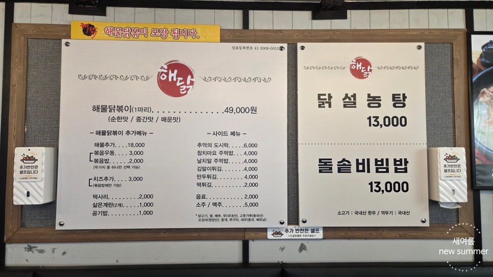 해닭 해물닭볶이 본점 사진 5