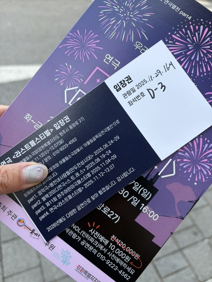  원주 문화생활 "라스트페스티벌" 가족, 혼자, 커플 모두가 즐길수있는 연극