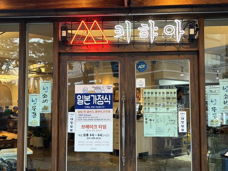 키햐아 군포점 사진 2
