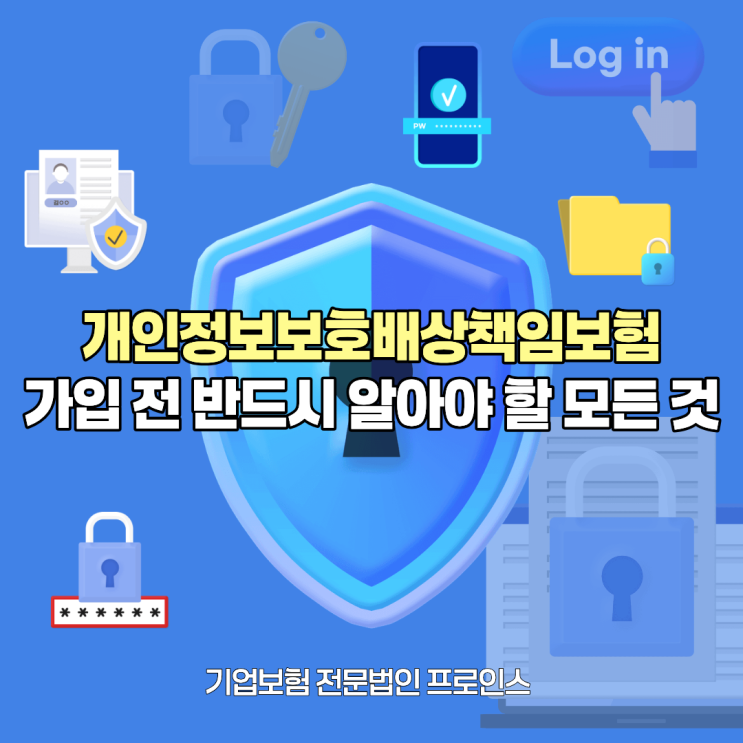 <b>쿠팡 개인정보</b>유출로 본 <b>개인정보보호</b>배상<b>책임</b>보험, 가입 전... 