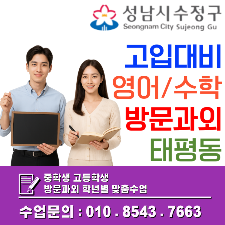  태평동 예비고1 영어 수학 방문과외, 첫 시험 대비 개념 안정화