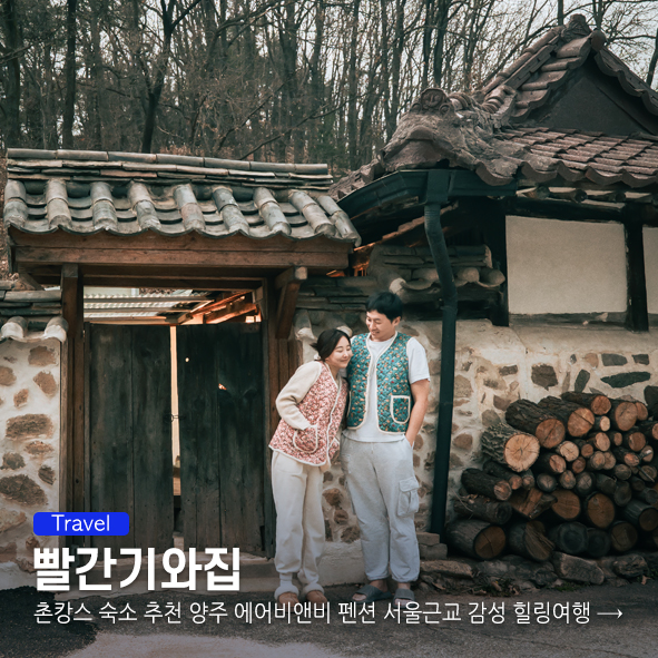 양주에어비앤비 사진 1