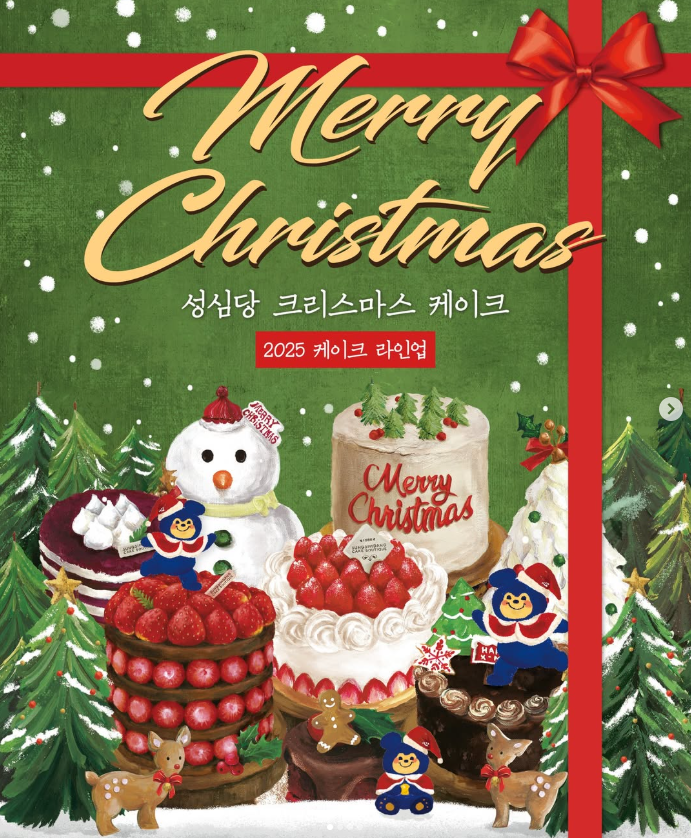  성심당 크리스마스 케이크 빵 딸기시루 전화주문 택배 배달 주차안내