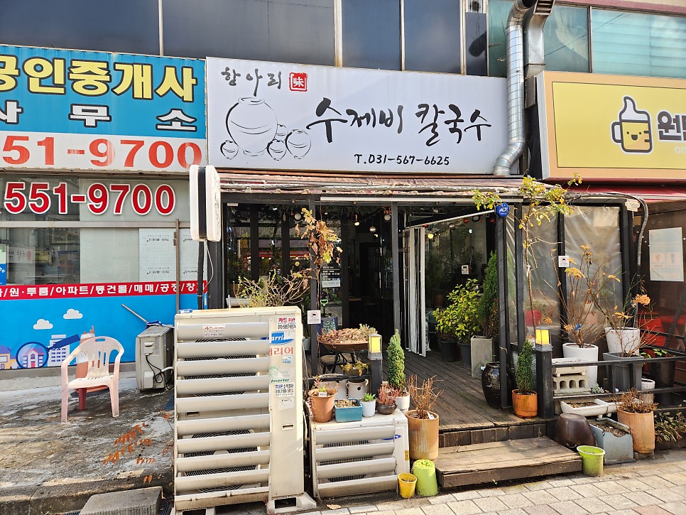 항아리수제비칼국수 사진 2