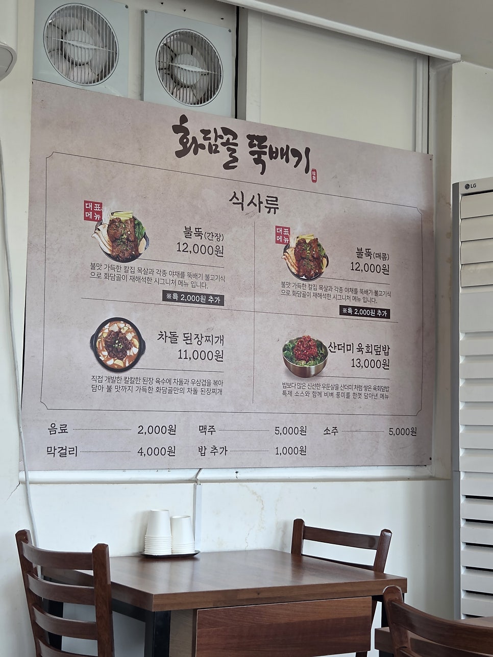 화담골뚝배기 사진 4