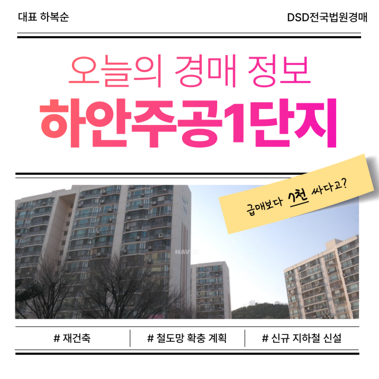  광명아파트경매 하안주공1단지 경매 소개