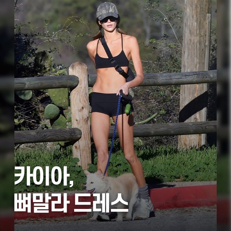  “팔이 거의 뼈만..” 카이아 거버 뼈말라 근황 공개, 아르마니 시스루 드레스
