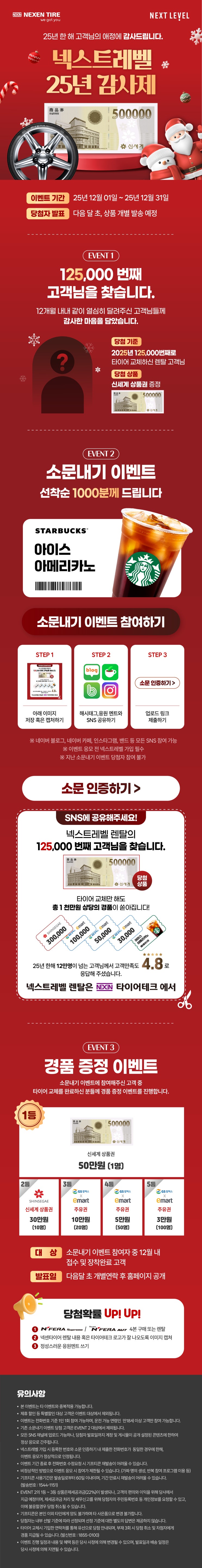 넥스트레벨 소문내기 이벤트