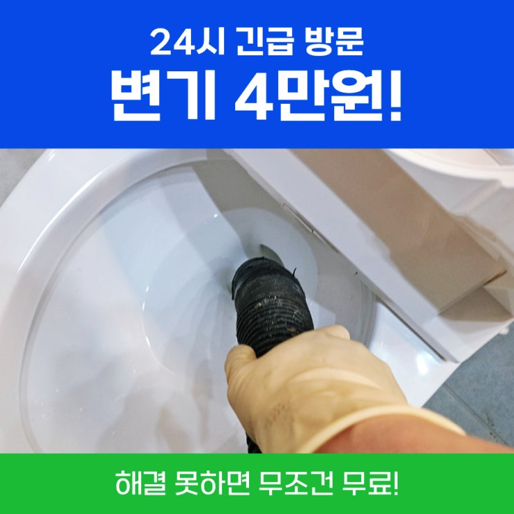  광진원룸변기막힘 변기물이안내려감 사례