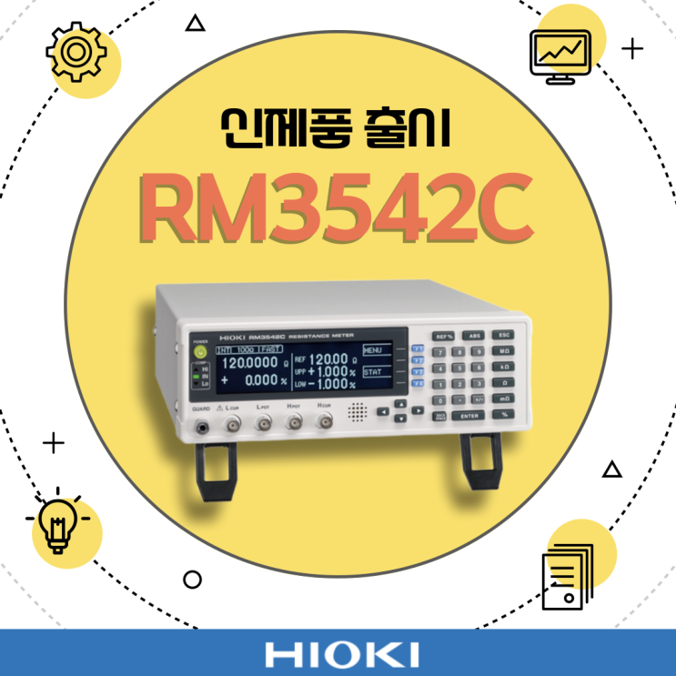 [신제품]칩 저항기·칩 페라이트 비즈 양산 검사의 고속화와 안정화 실현저항계 "RM3542C" 출시