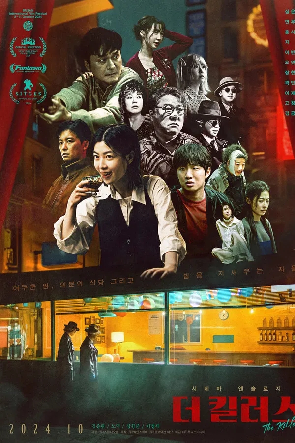  더 킬러스(2024) 한줄평
