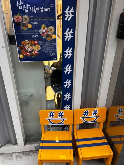 [경산 영대] 1인 회전 샤브 토마토 육수가 맛있는 샵샵 경산 영대점 방문 후기