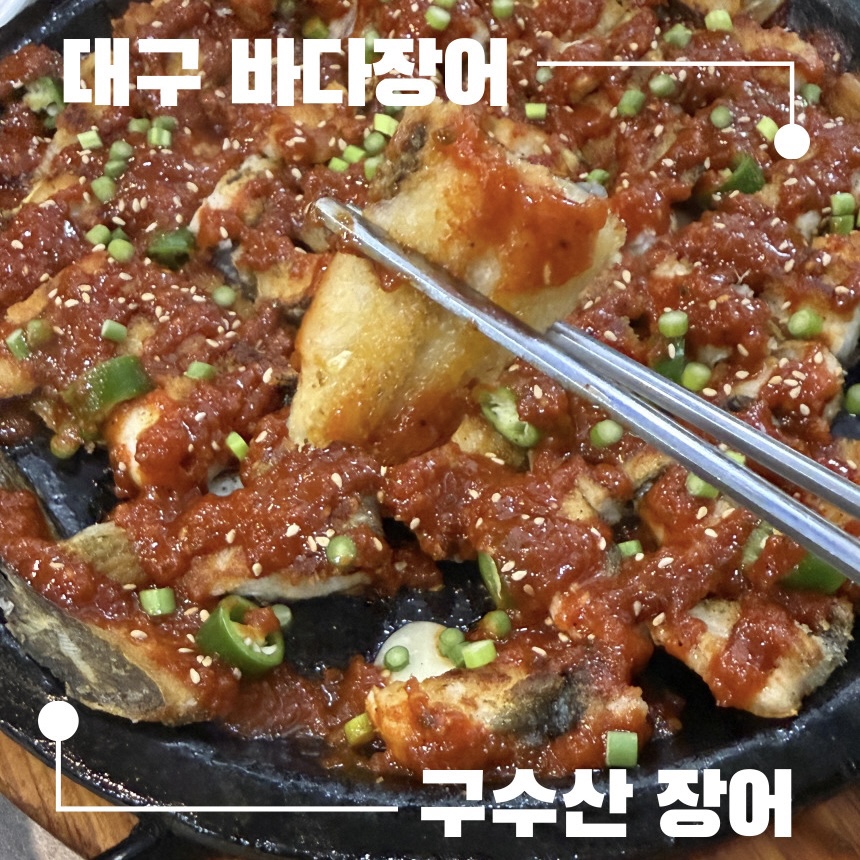 구수산장어 사진 1