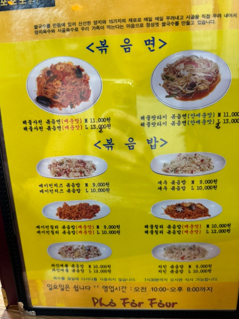 포포포베트남쌀국수 송탄본점 사진 6