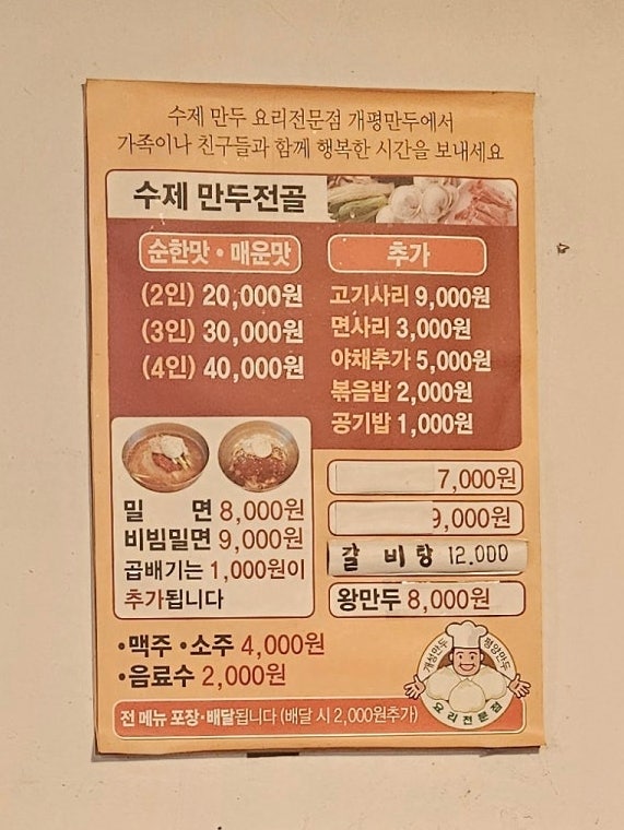 개평만두전골 사진 4