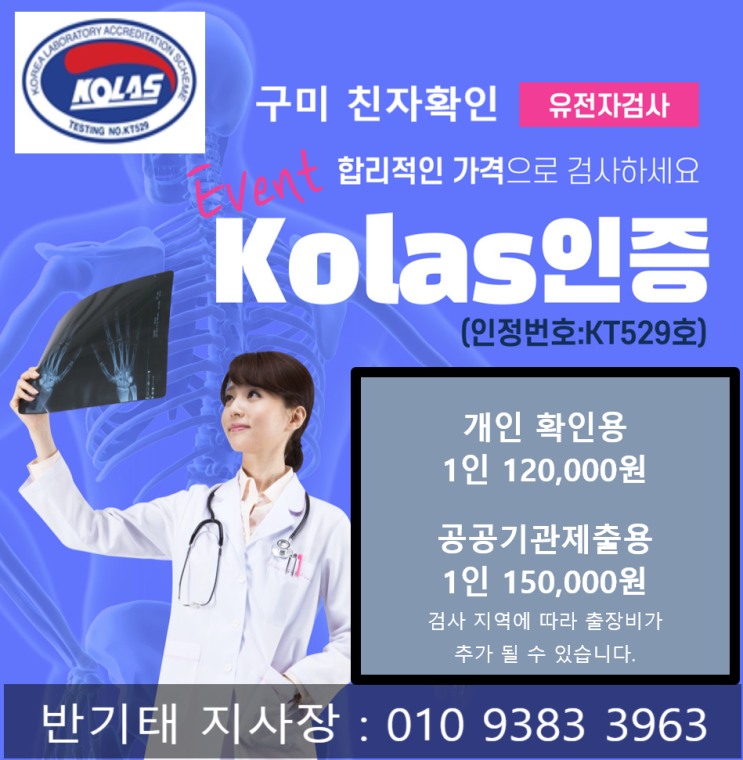  구미 친자확인검사하는 곳 친자확인 유전자검사 전문 기관