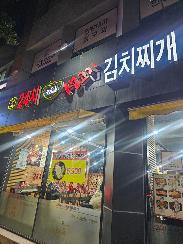 제주공항근처 연동 24시 누름돌 김치찌개 현지인 맛집 돈까스 계란말이 가성비