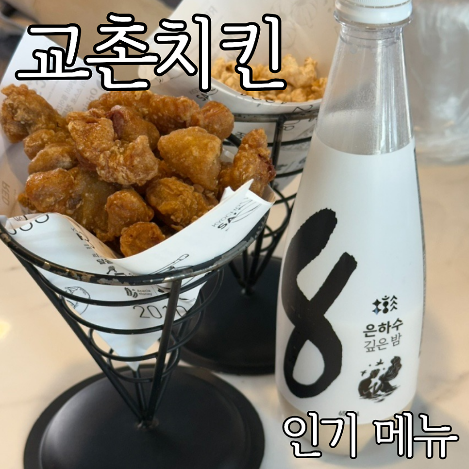 교촌치킨 숙대점 사진 2