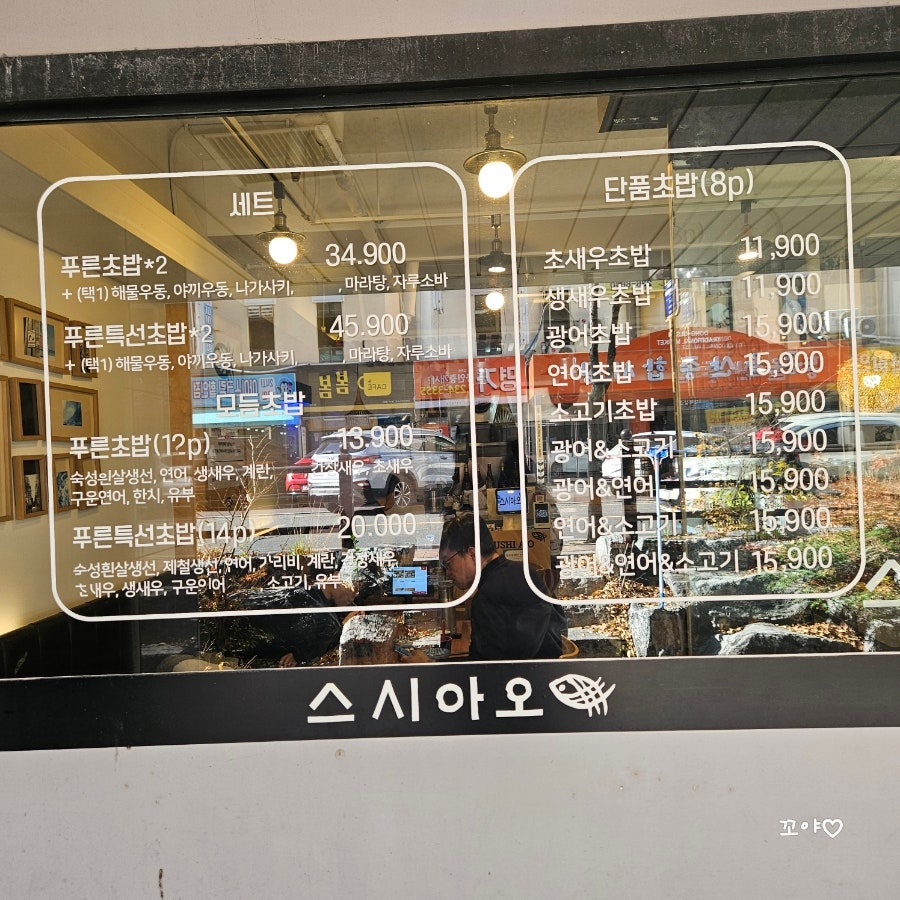 스시아오 전하점 사진 3