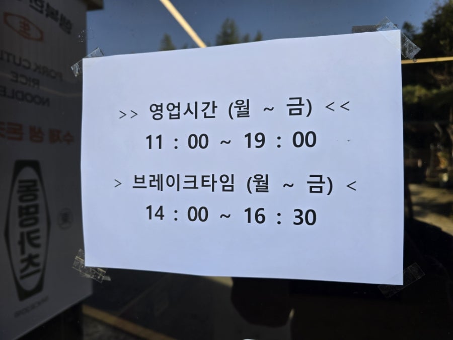 동명카츠 효천직영점 사진 3