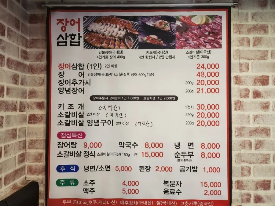 장어삼합 송강점 사진 5