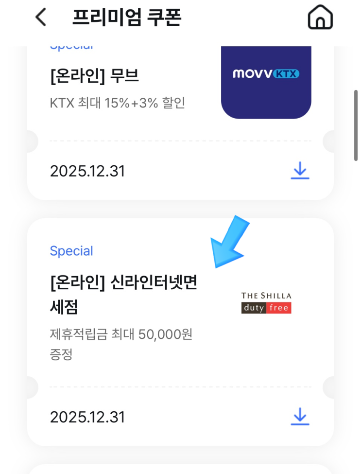  신라면세점 할인12월 적립금 혜택 모음