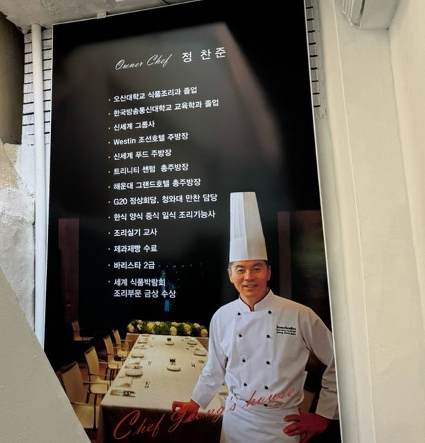 정셰프 하우스 사진 2