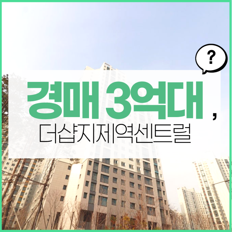  평택아파트매매 지제역 앞 발전 가능성 높은 아파트?