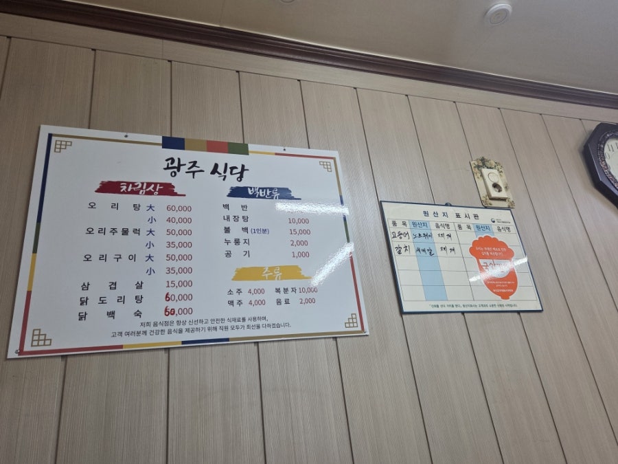 광주식당 사진 1