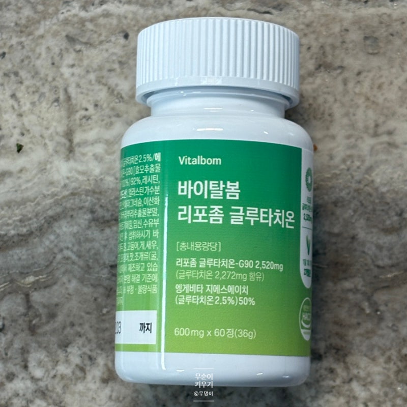 영양제추천 바이탈봄 리포좀글루타치온｜고함량·고순도 리포좀영양제 찾는다면!