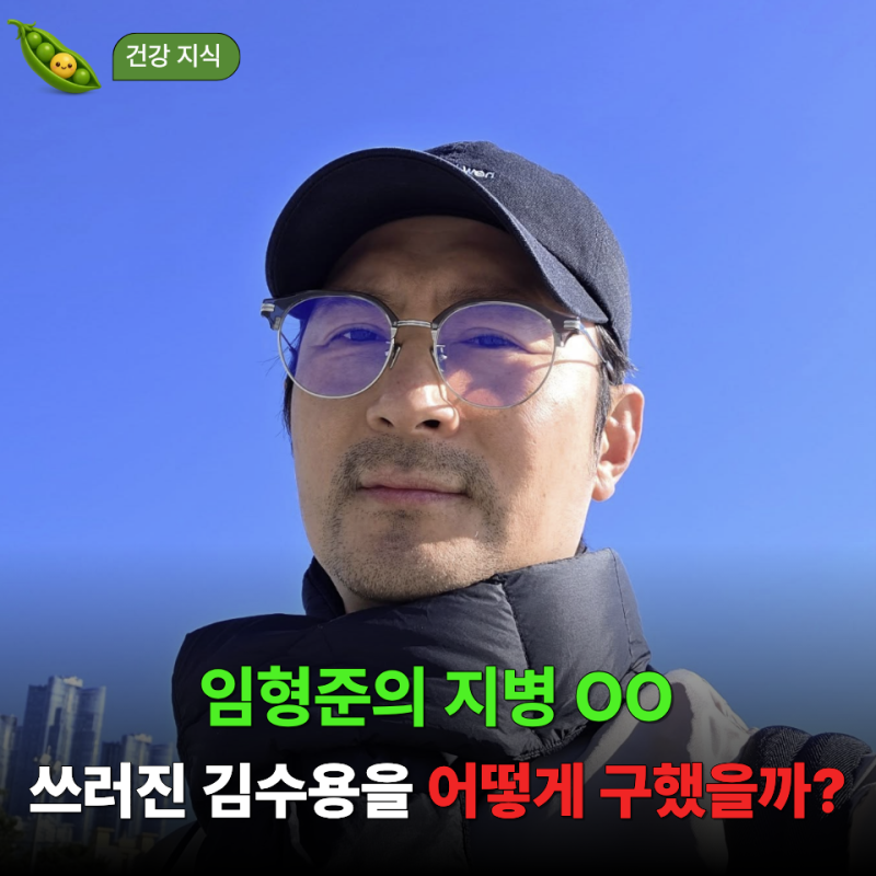 유튜브 촬영 중 갑자기 쓰러진 김수용, 배우 임형준의 지병 OO이 오히려 살렸대요