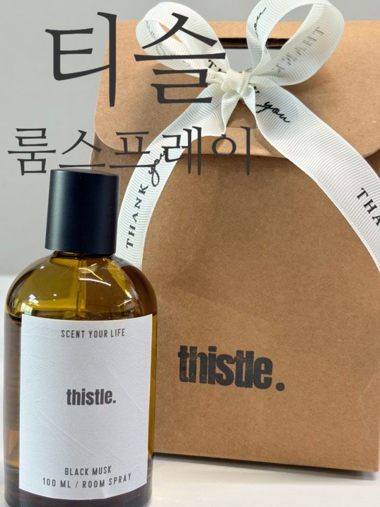  직장동료선물 고급 룸 스프레이 추천 티슬