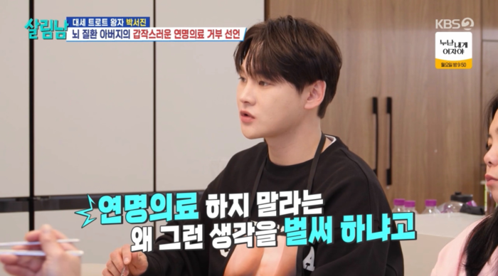 박서진, 아버지의 ‘연명치료 거부’ 발언에 눈물… 마음 흔들린 이유 [살림남 리뷰]