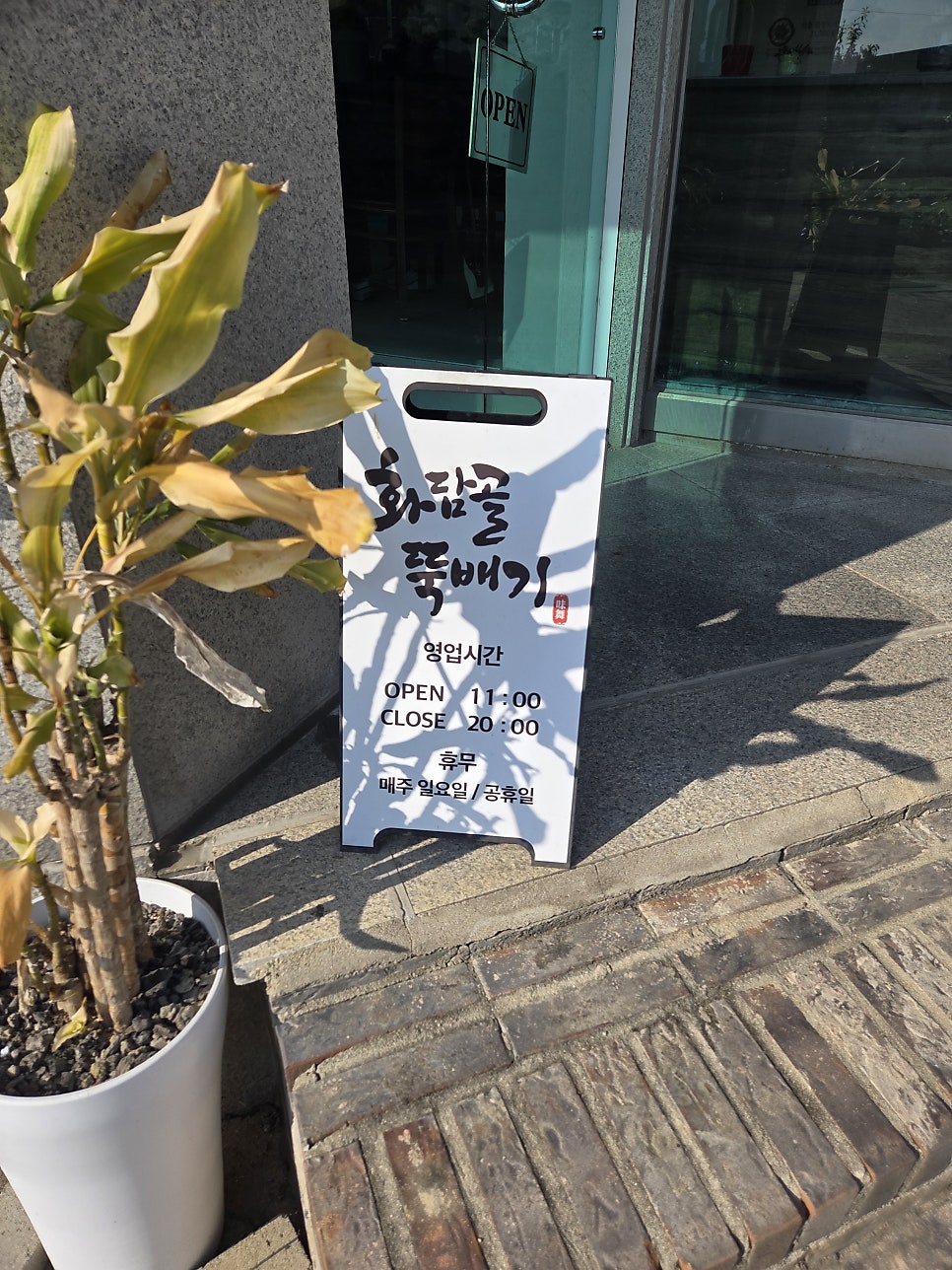 화담골뚝배기 사진 3