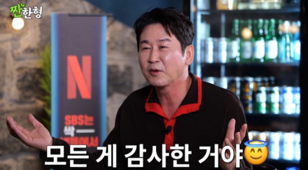   신동엽, "번아웃·공황장애 NO!…거지 때 생각하면 모든 게 감사" 너스레 (짠한형 신동엽)