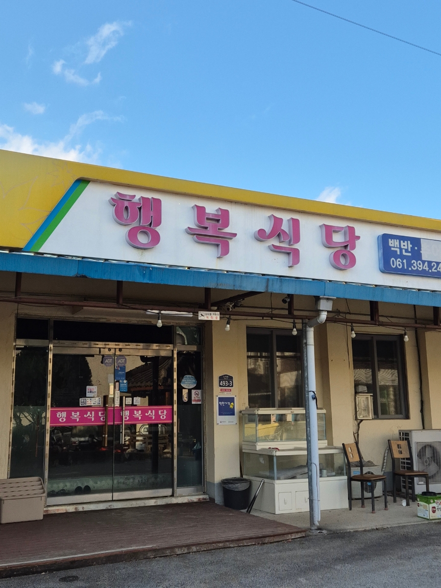 행복식당 사진 2