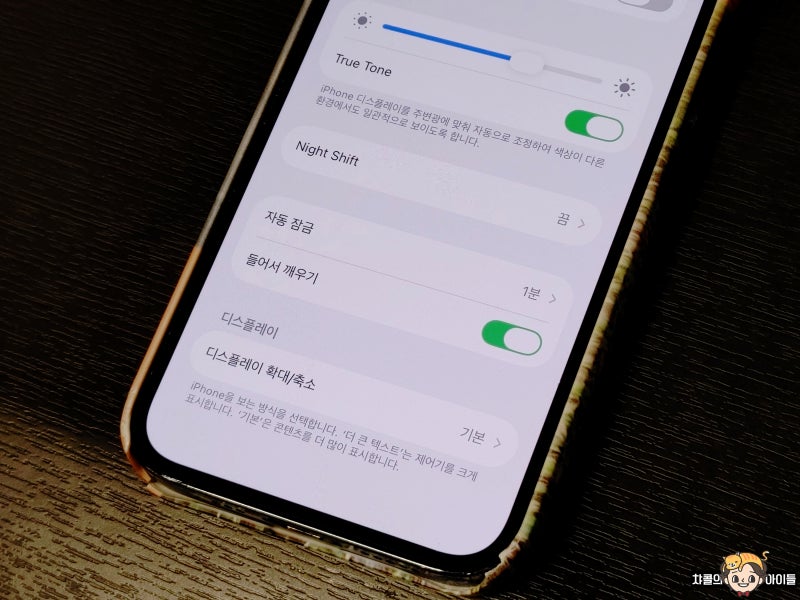 아이폰 화면 꺼짐 설정 17 16 15 14 프로 꿀팁